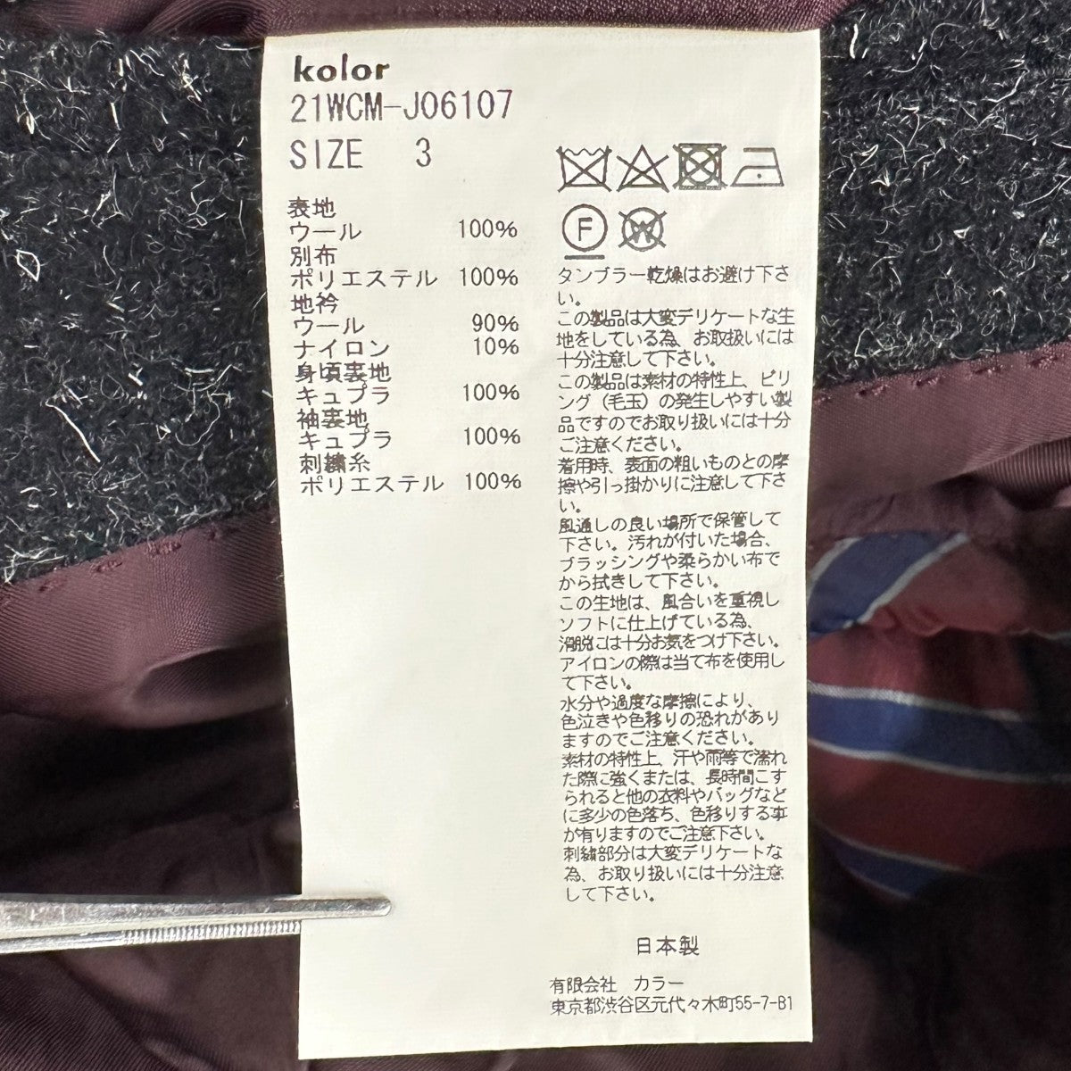 KOLOR ドッキングジャケット21WCM-J06107 古着・中古-5枚目のアイテム画像