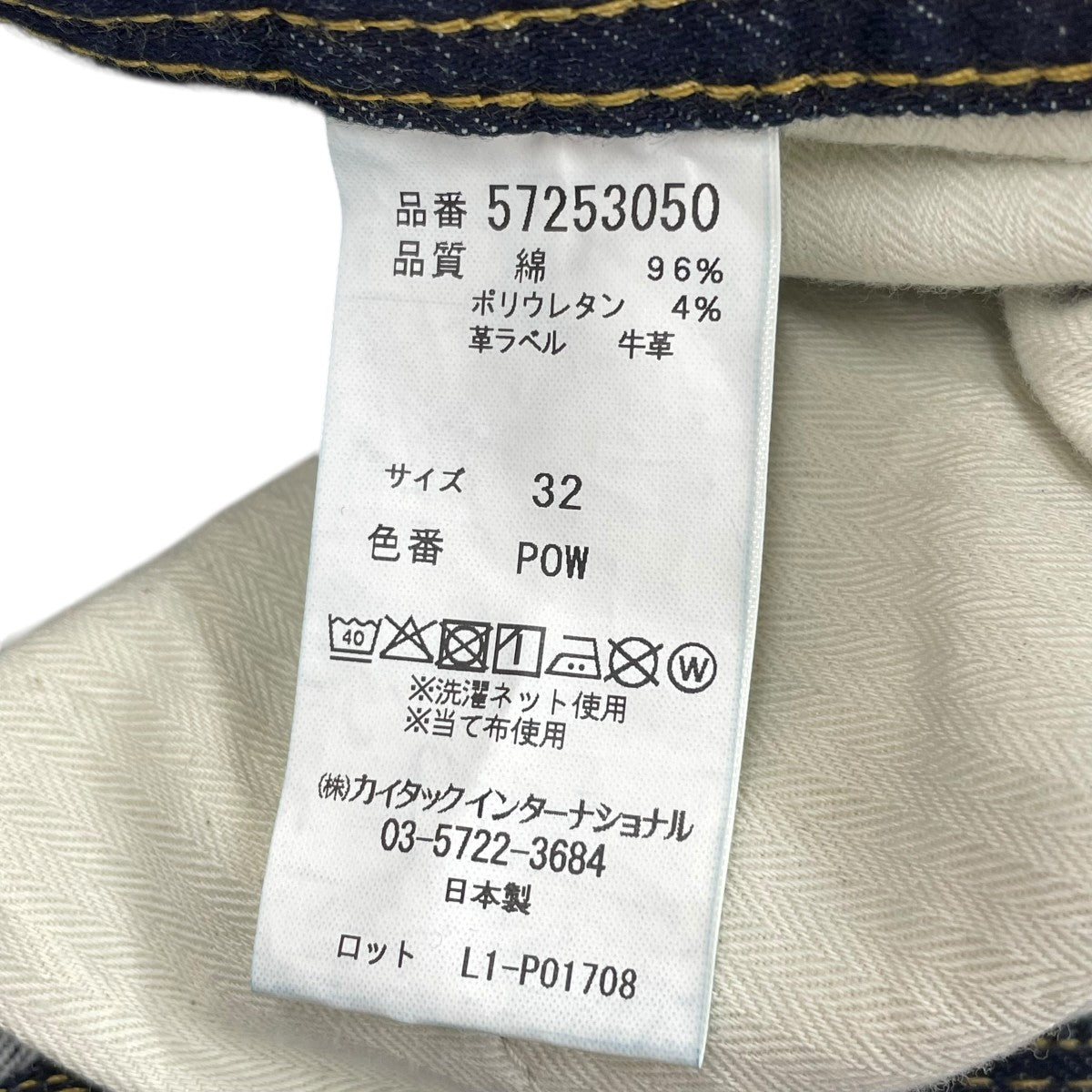 PREMIUM2 ルーズストレートTULLYデニムパンツ57253050