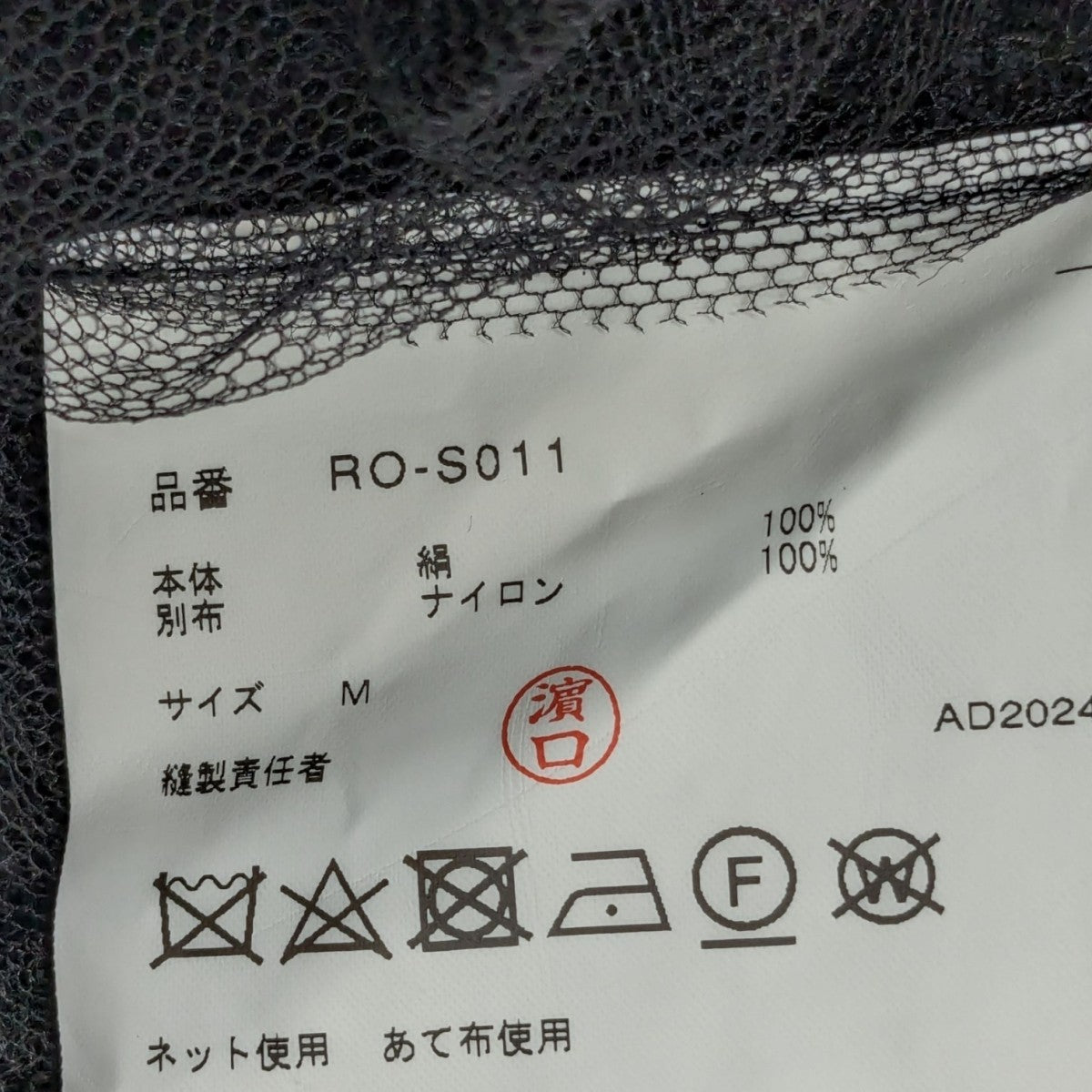 COMME des GARCONS COMME des GARCONS スカートRO-S011 古着・中古-7枚目のアイテム画像