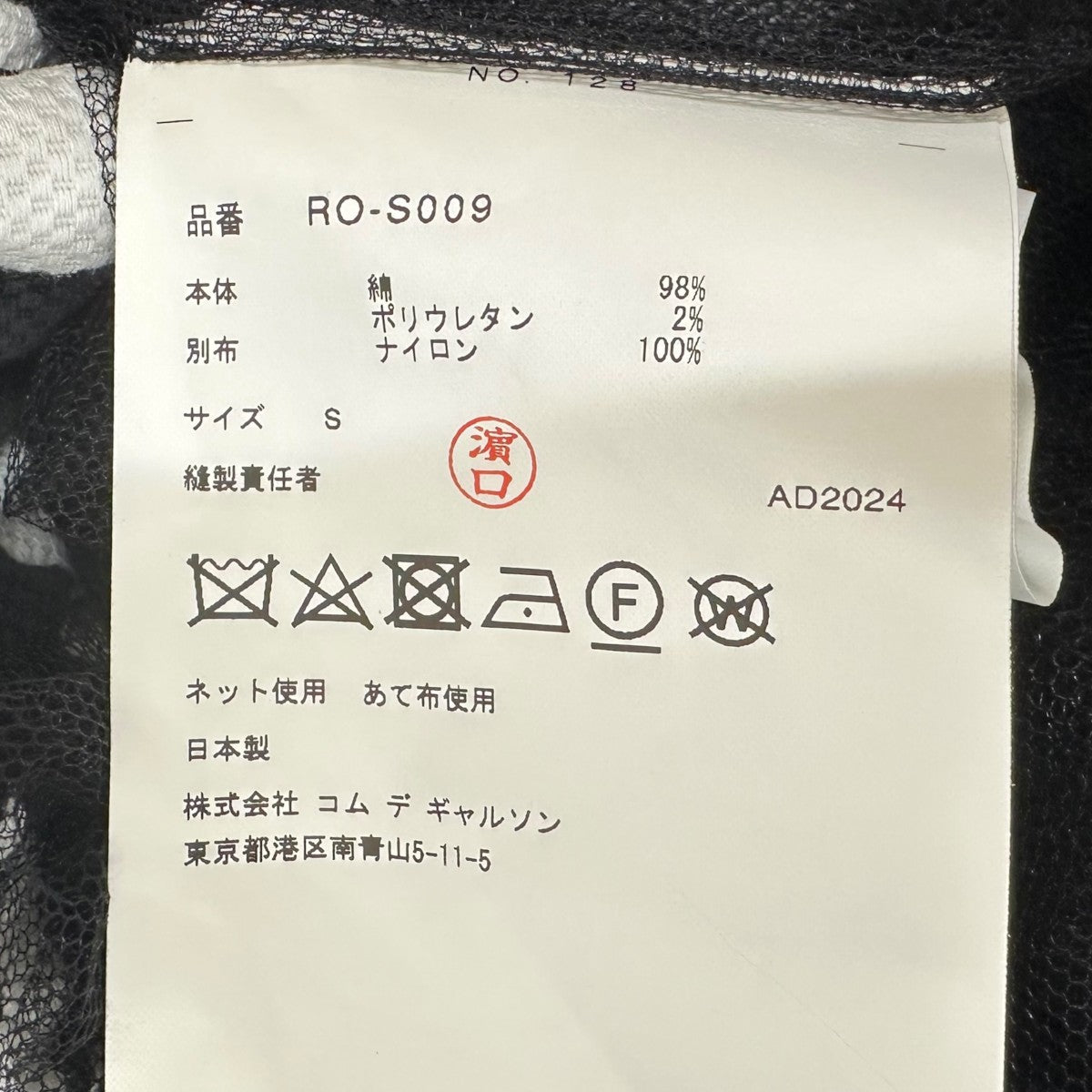 スカートRO-S009