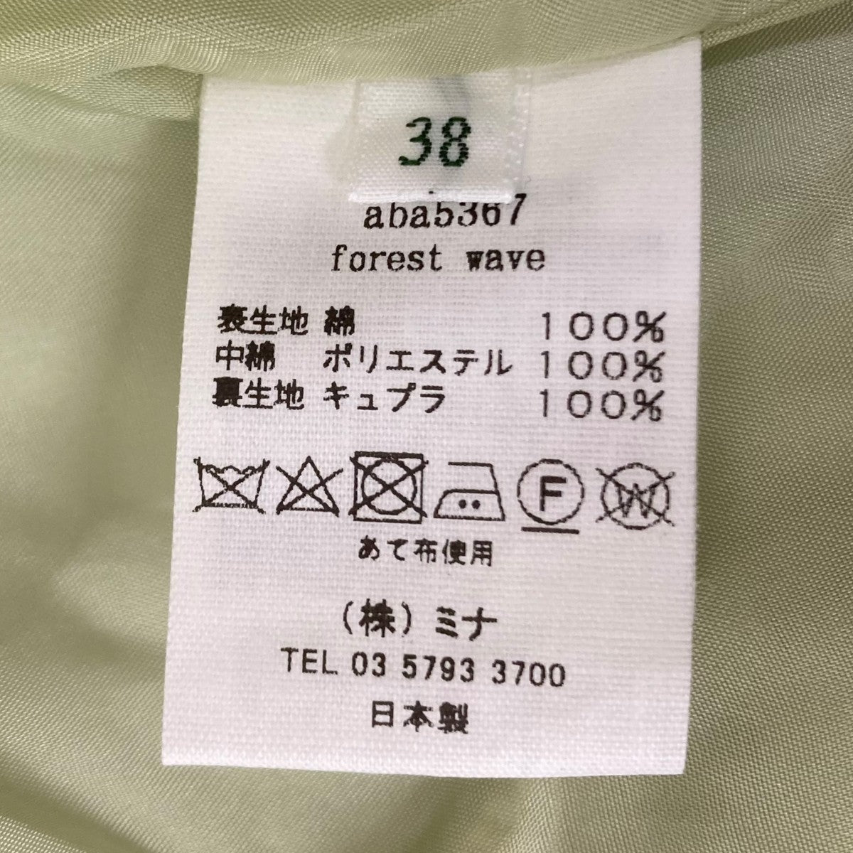 mina perhonen キルティングスカートABA5367 古着・中古-4枚目のアイテム画像