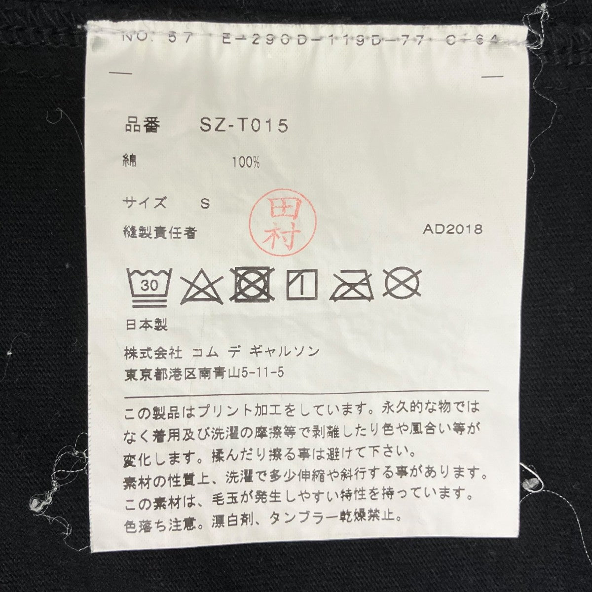 CDG 長袖TシャツSZ-T015 古着・中古-8枚目のアイテム画像