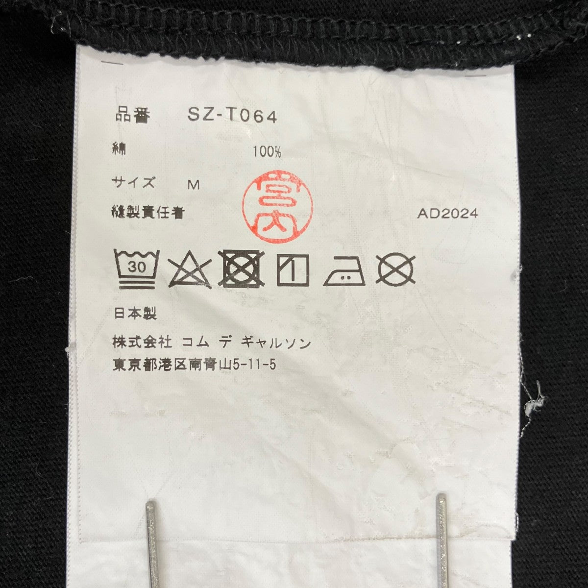 CDG 半袖TシャツSZ-T064 古着・中古-6枚目のアイテム画像