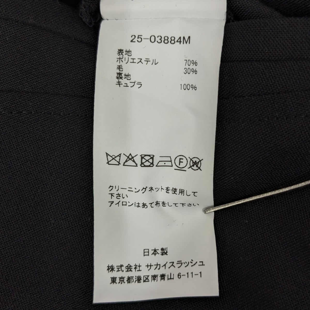 sacai 25SS ベルテッド ポリウール カーゴパンツ 25-03884M 古着・中古-8枚目のアイテム画像