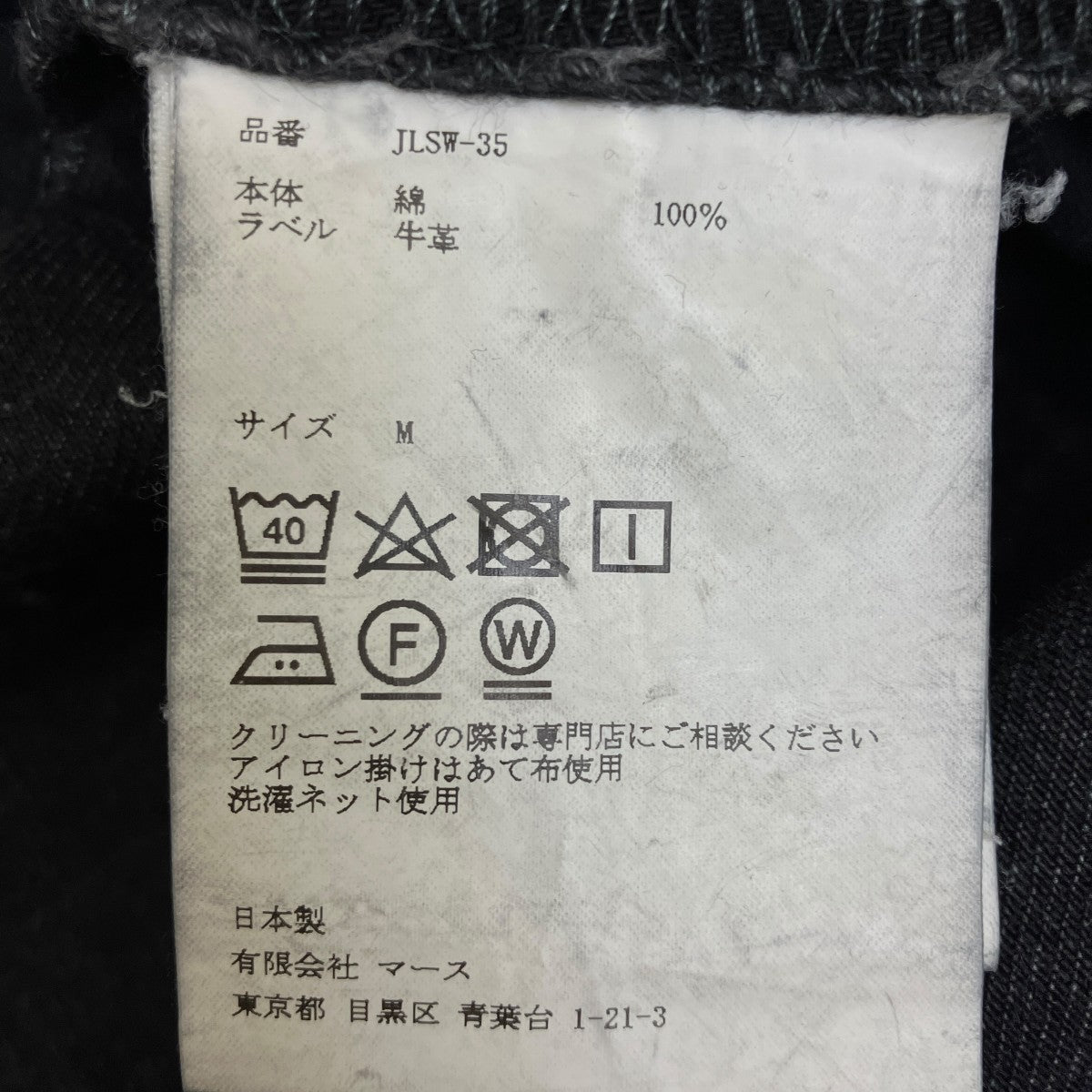 JOHN LAWRENCE SULLIVAN WASHED DENIM SLITTED PANTS裾スリットデニムパンツJLSW-35 古着・中古-6枚目のアイテム画像