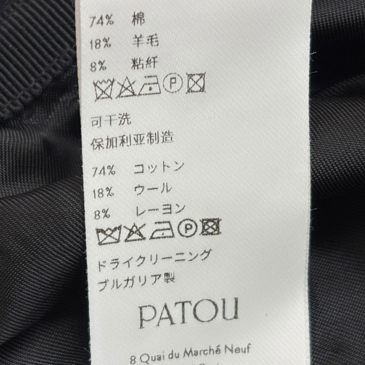 Patou オーガニックツイードボタンミディスカートSK0200088999B 古着・中古-8枚目のアイテム画像