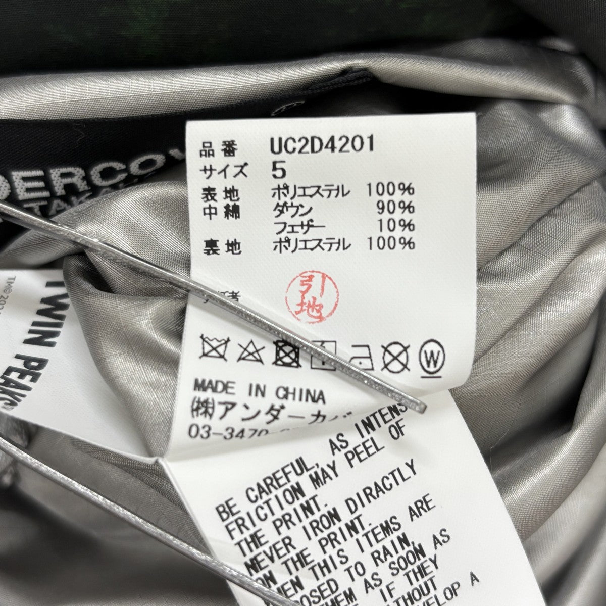 UNDERCOVER 24AWTWIN PEAKS ツインピークス WOODS総柄ダウンブルゾンダウンジャケットUC2D4201 古着・中古-4枚目のアイテム画像