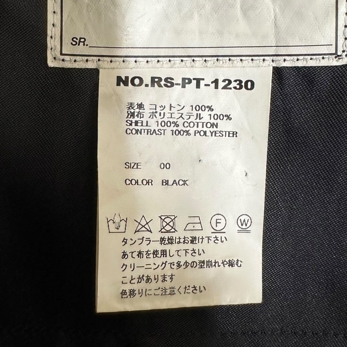 TENDER PERSON パンツRS-PY-1230 古着・中古-8枚目のアイテム画像