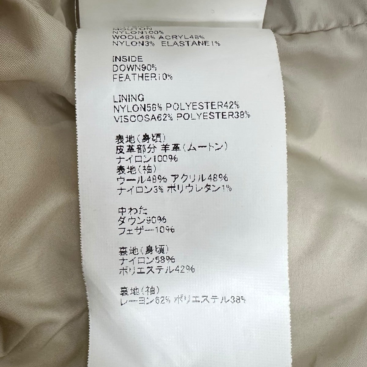 EMMETI GART ムートンダウン ジャケット 古着・中古-10枚目のアイテム画像