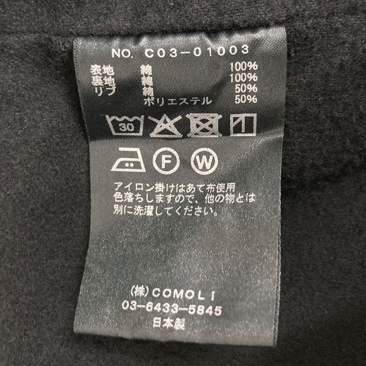 COMOLI 25AW ブラックデニムジップジャケット C03-01003 古着・中古-5枚目のアイテム画像