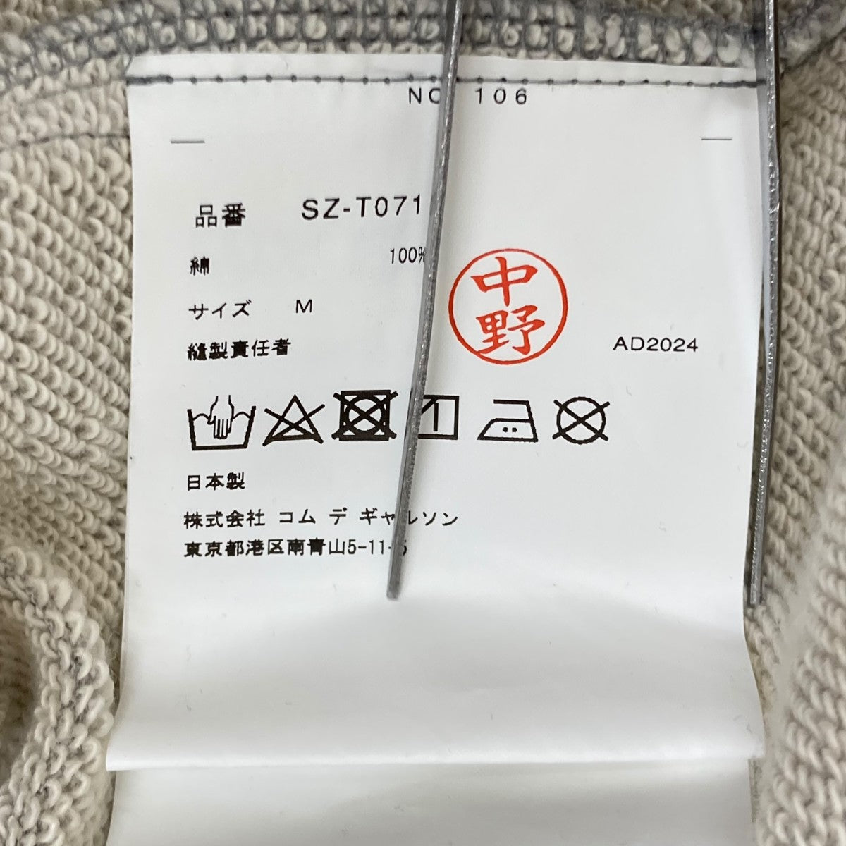 CDG パーカーSZ-T071 古着・中古-8枚目のアイテム画像