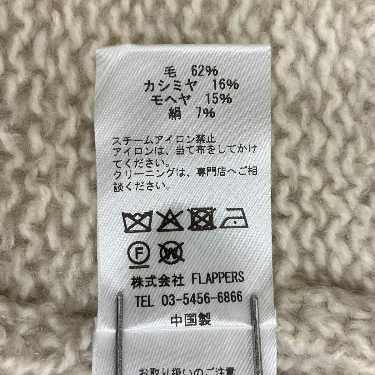 ウールカシミヤスキッパープルオーバーニットTBEA-332