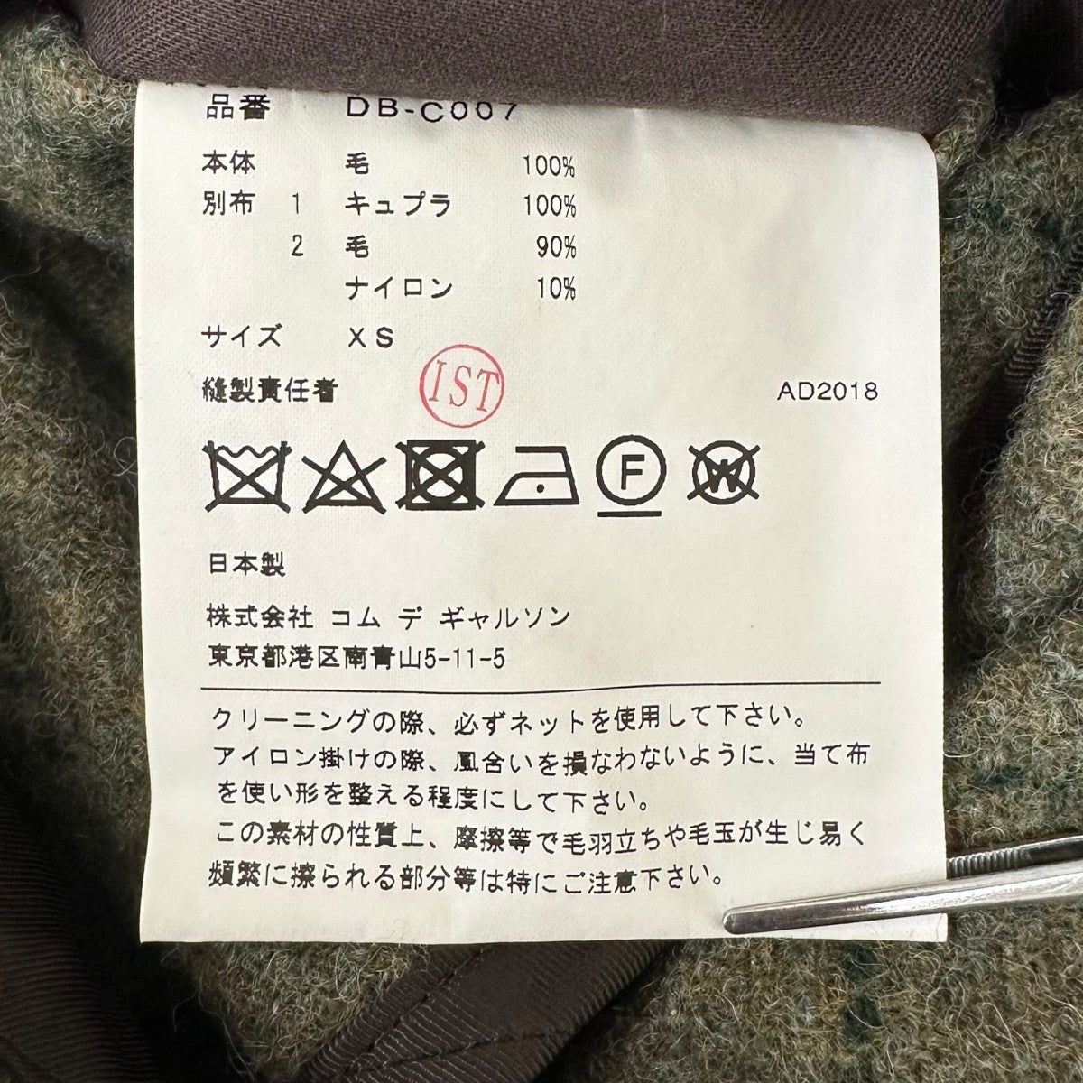 18AW 異素材切替ライナーコート DB-C007