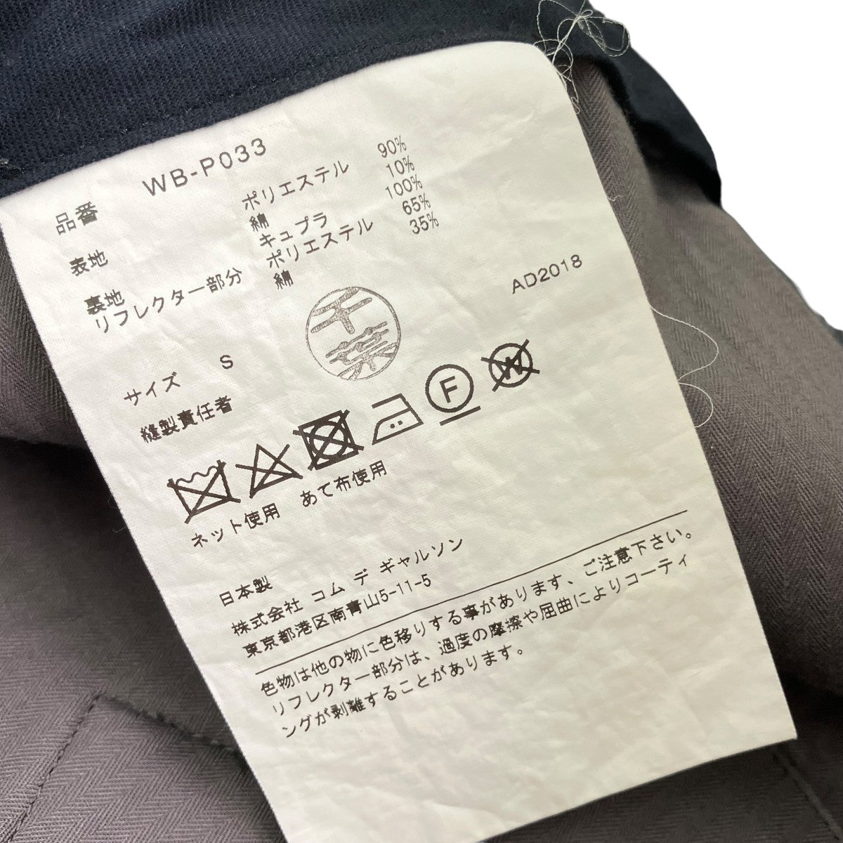 JUNYA WATANABE MAN SIDE LINE SLACKSスラックスパンツWB-P033 古着・中古-6枚目のアイテム画像