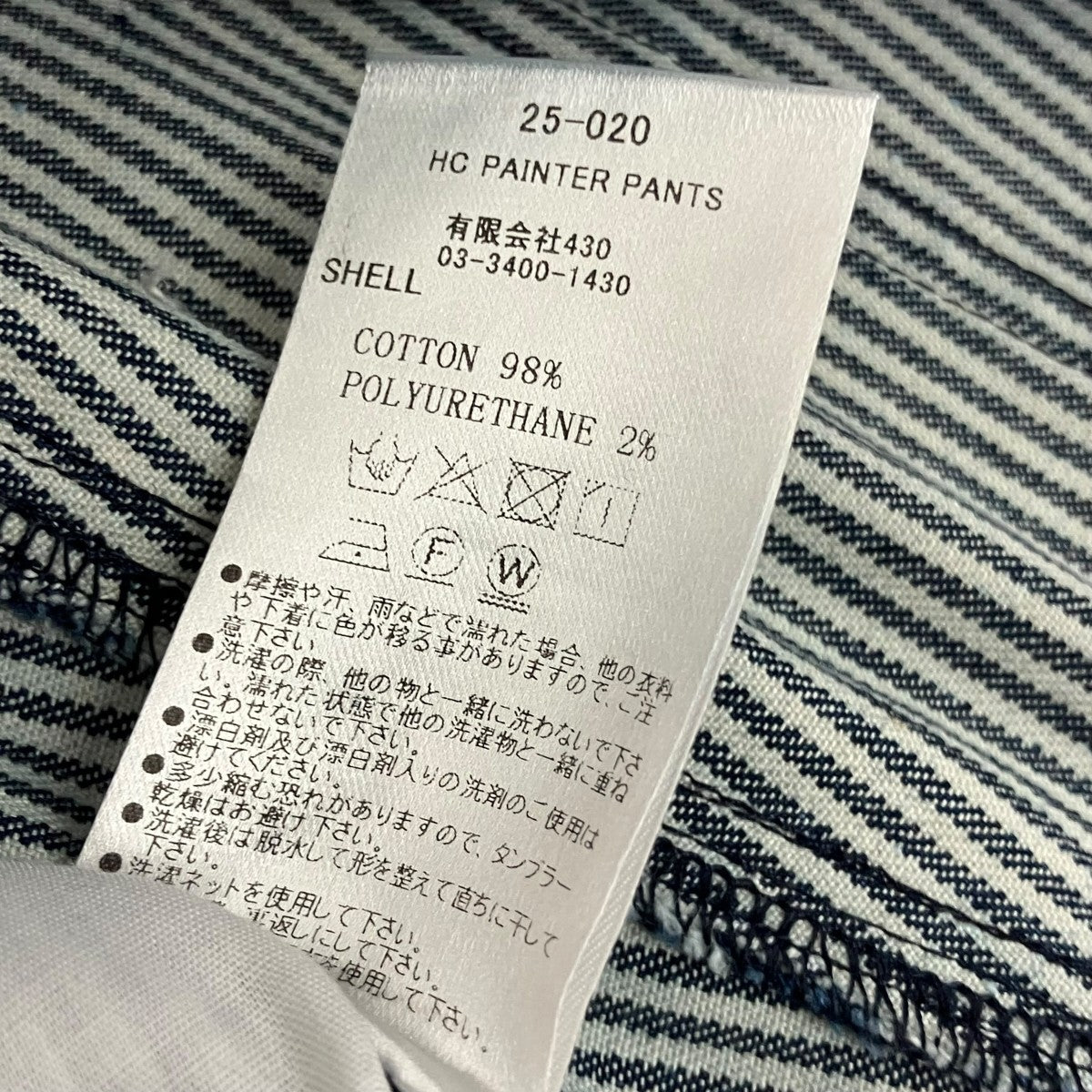 FOURTHIRTY ヒッコリーペインターパンツ25-020 古着・中古-8枚目のアイテム画像
