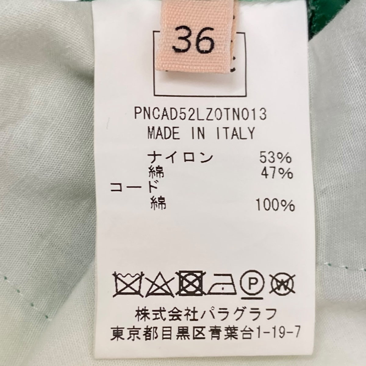 Plan C パンツPNCAD52LZ0TN013 古着・中古-10枚目のアイテム画像