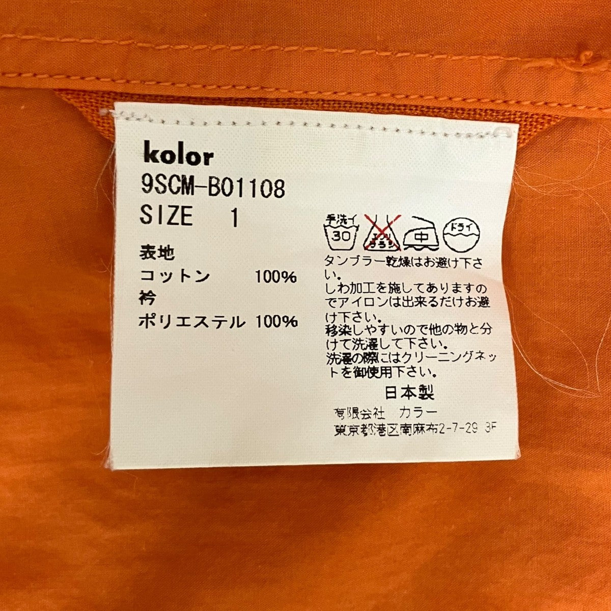 KOLOR 長袖シャツ9SCM-B01108 古着・中古-7枚目のアイテム画像