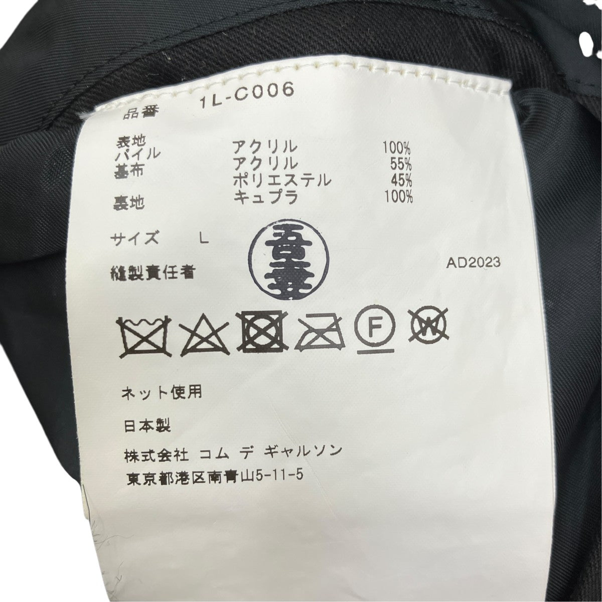 BLACK COMME des GARCONS(ブラックコムデギャルソン) 23AW LONG FAUX