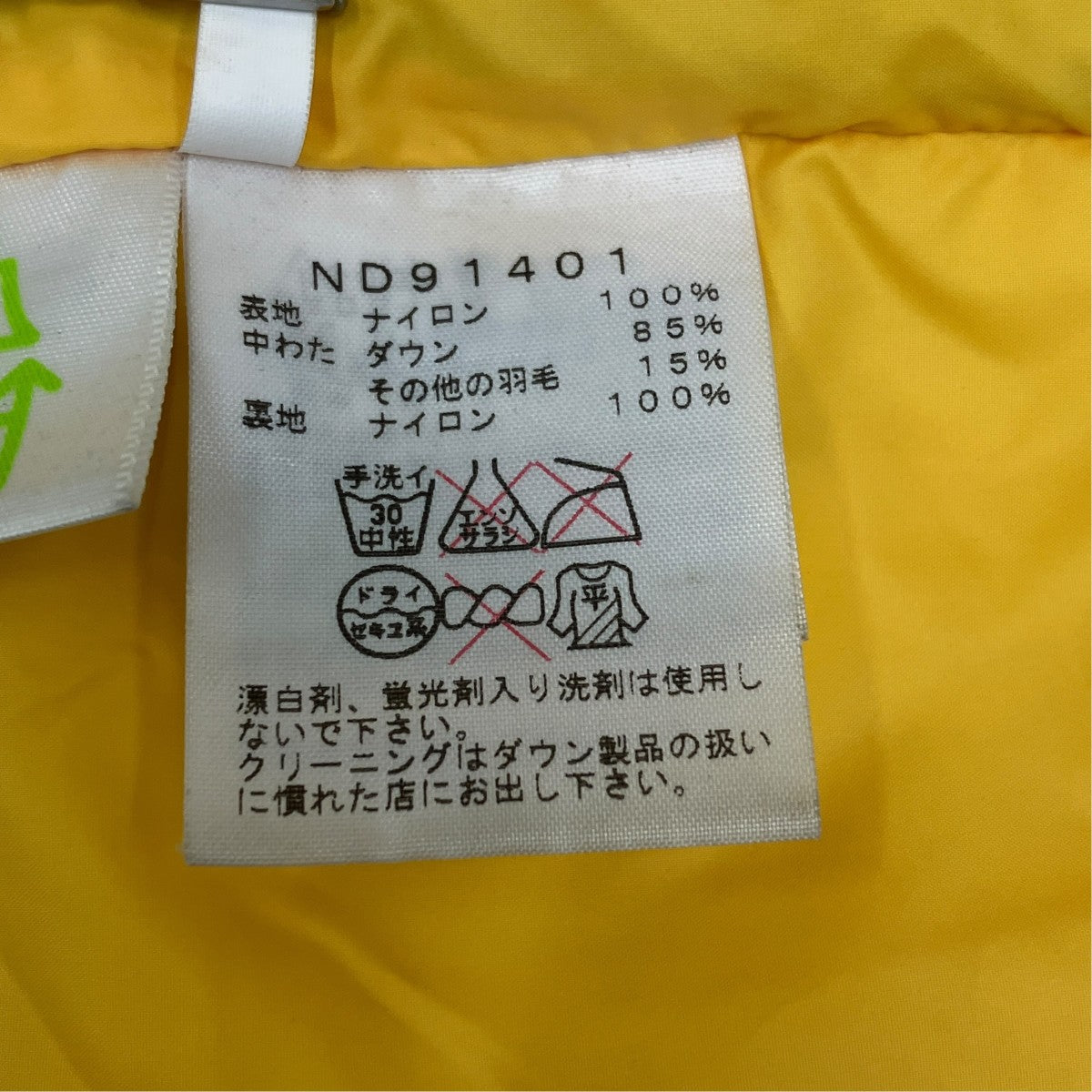 THE NORTH FACE ダウンジャケットND91401 古着・中古-8枚目のアイテム画像