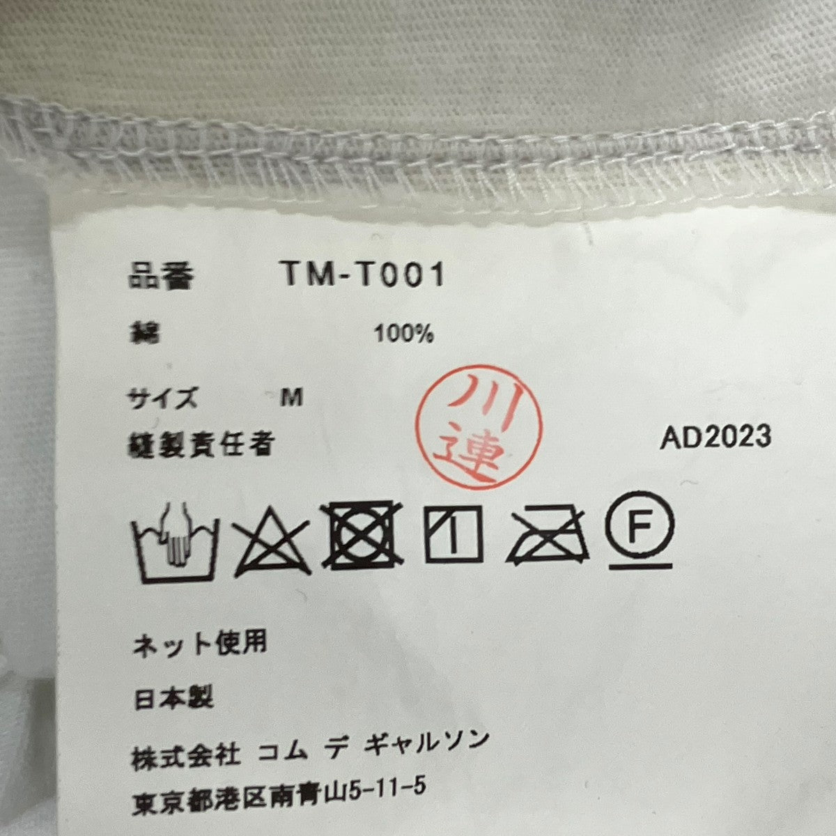 TAO COMME des GARCONS 硫化染め半袖カットソーTM-T001 古着・中古-7枚目のアイテム画像