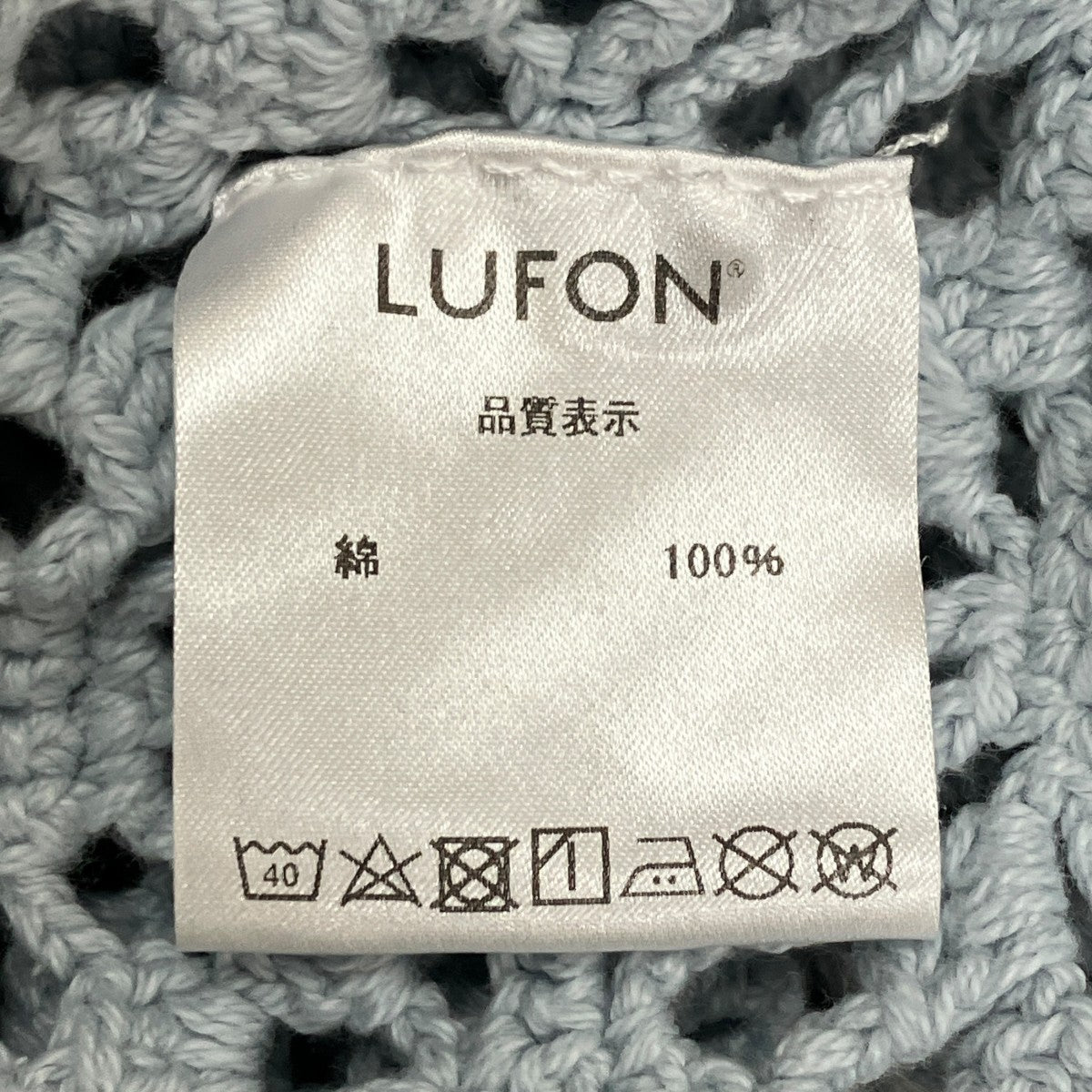 LUFON CROCHET HAND KNIT VESTニットベスト 古着・中古-7枚目のアイテム画像