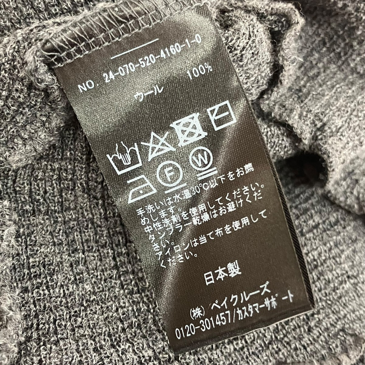 MUSE de Deuxieme Classe 24SSウーリーサーマルカットソー24070520416010 古着・中古-5枚目のアイテム画像
