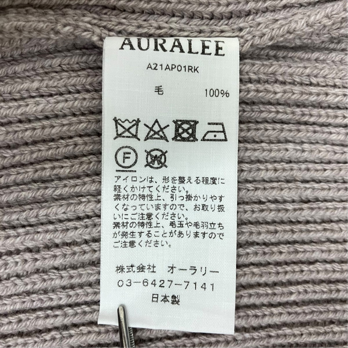 AURALEE SUPER FINE WOOL RIB KNIT BIG P O A21AP01RK 古着・中古-6枚目のアイテム画像