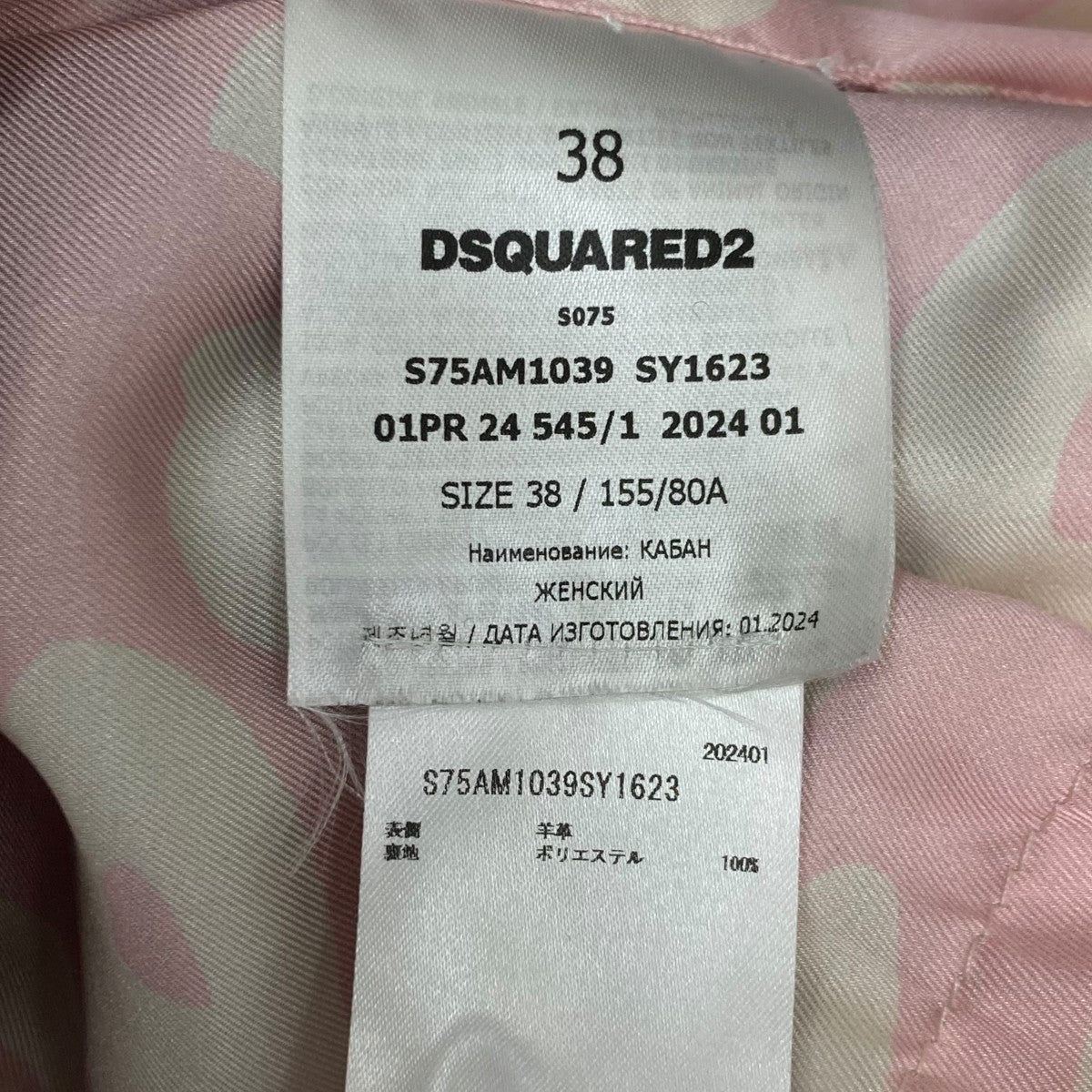 DSQUARED2 レザージャケットS75AM1039 古着・中古-7枚目のアイテム画像