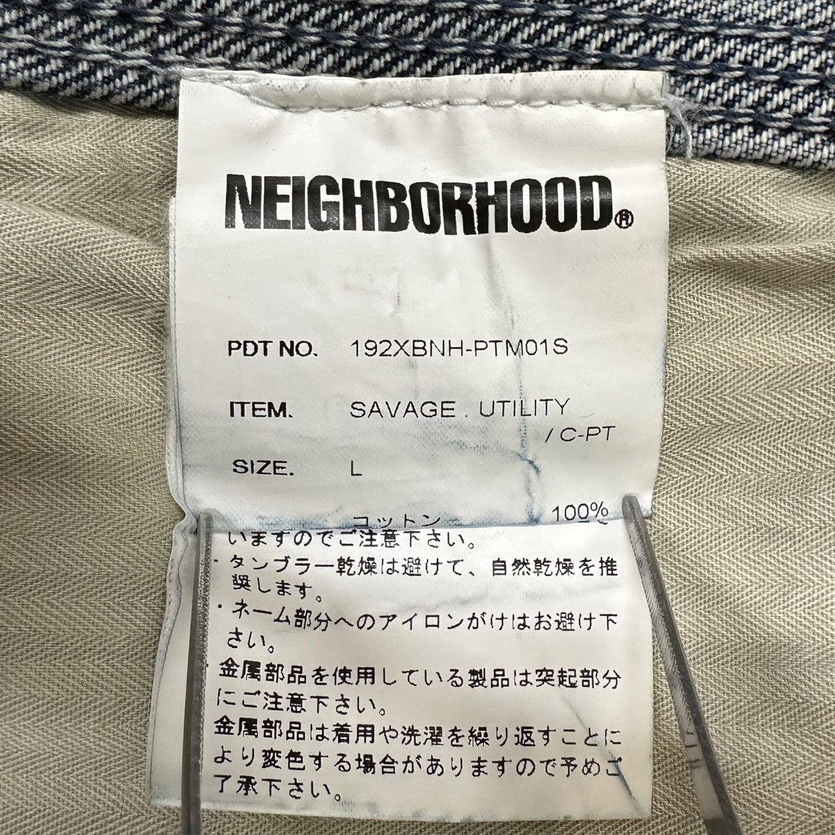 NEIGHBORHOOD 19AWSAVAGE．UTILITYデニムパンツ192XBNH-PTM01S 古着・中古-9枚目のアイテム画像