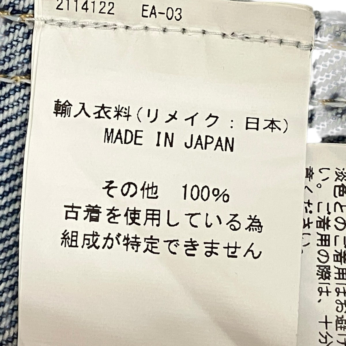 77circa デニムパンツ 古着・中古-9枚目のアイテム画像