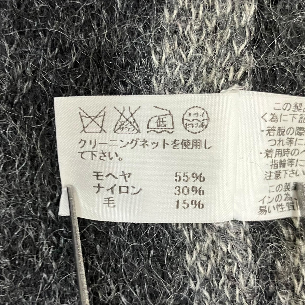 モヘヤニットME43KN175