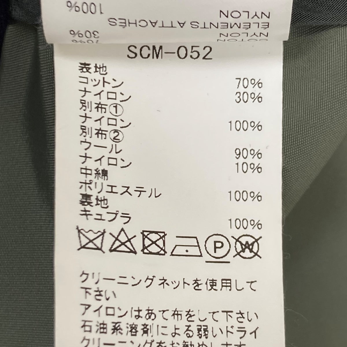 sacai Miltary CoatミリタリードッキングコートSCM-052 古着・中古-9枚目のアイテム画像