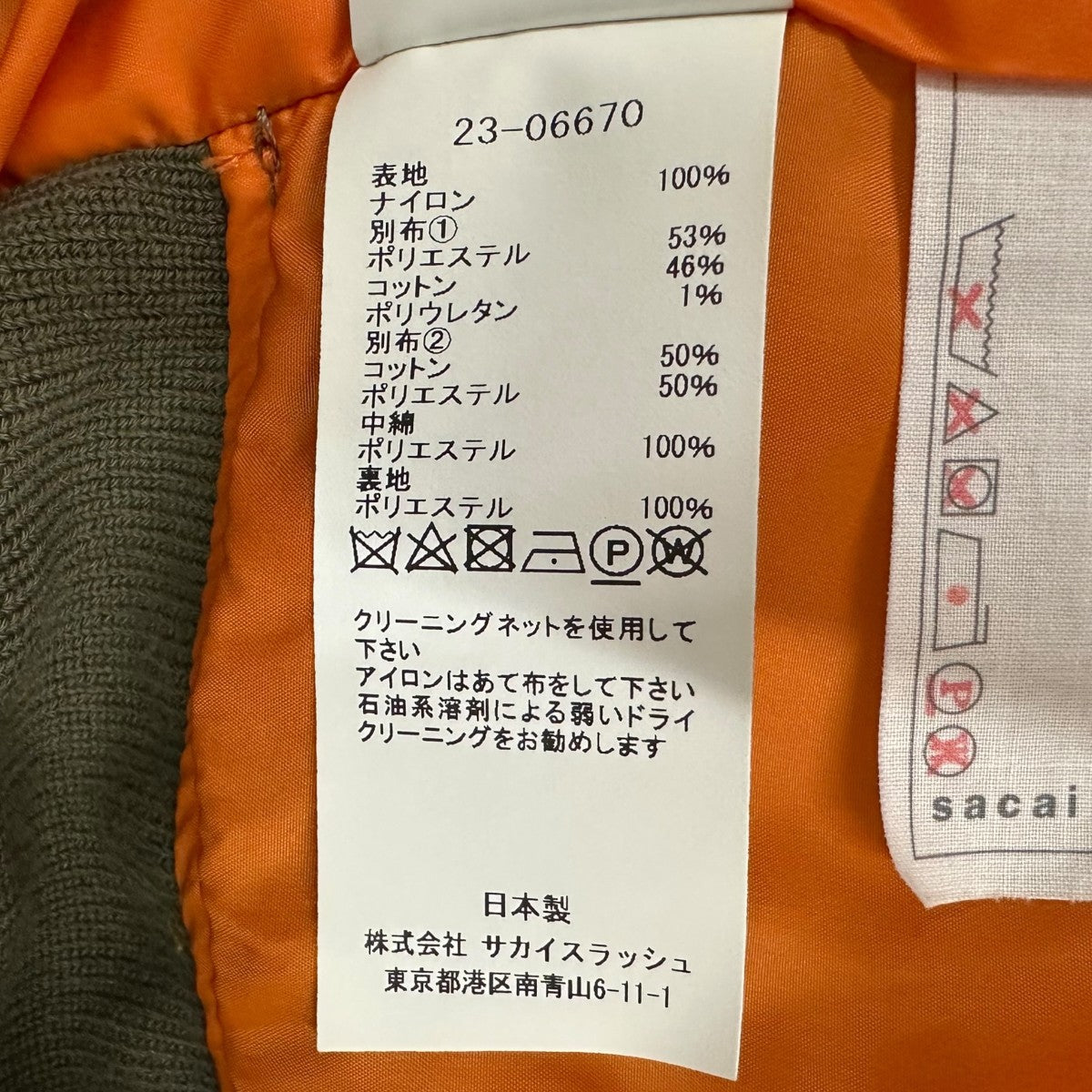 sacai 中綿ジャケット23-06670 古着・中古-7枚目のアイテム画像