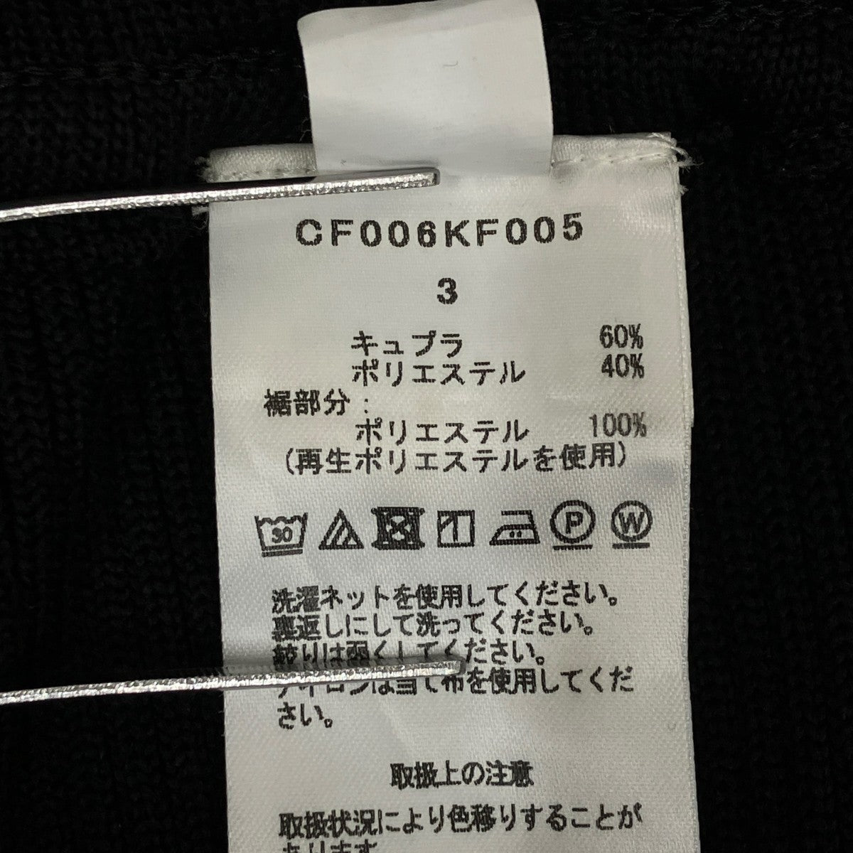 CFCL フレアパンツCF006KF005 古着・中古-6枚目のアイテム画像
