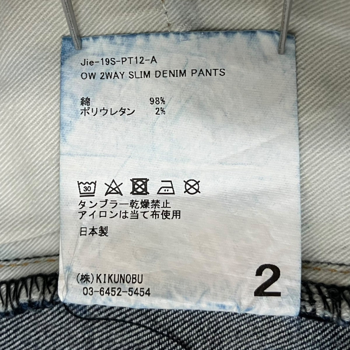 Jieda OW 2WAY SLIM DENIM PANTSデニムパンツJie-19S-PT12-A 古着・中古-8枚目のアイテム画像