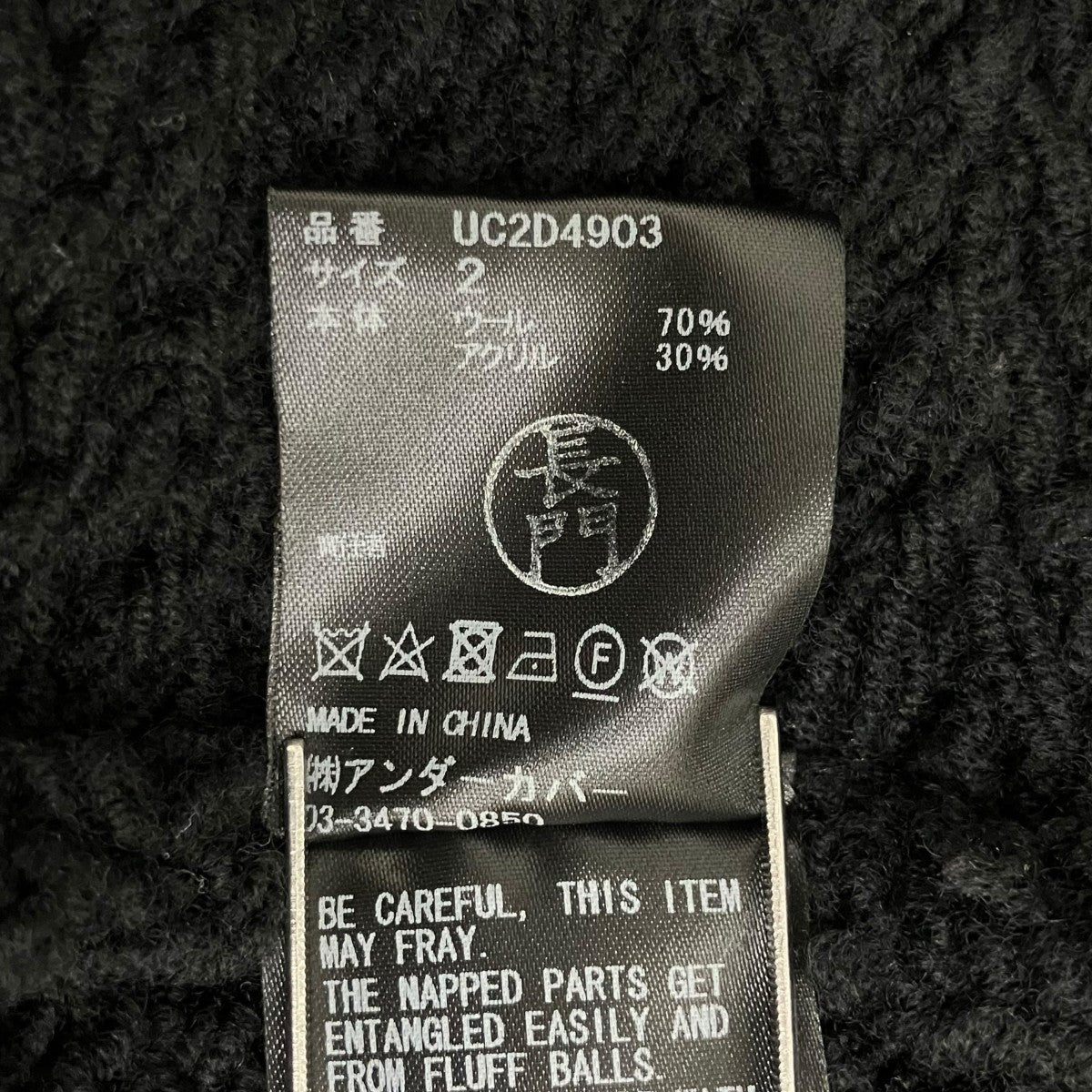 UNDERCOVER セーターUC2D4903 古着・中古-5枚目のアイテム画像