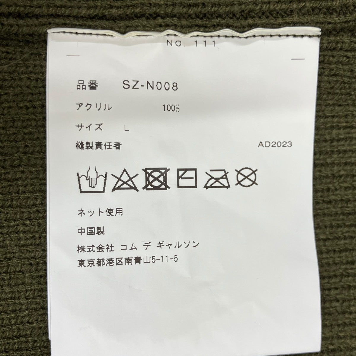 CDG AD2023ニットカーディガンSZ-N008 古着・中古-6枚目のアイテム画像