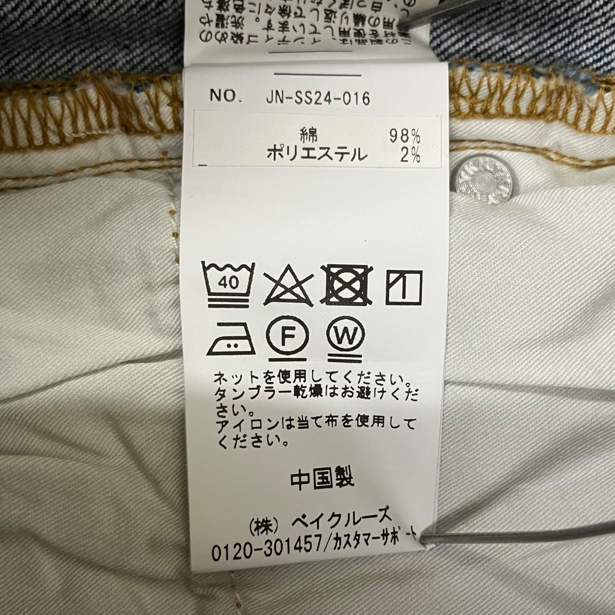 JUN NAKAYAMA デニムパンツJN-SS24-016 古着・中古-8枚目のアイテム画像