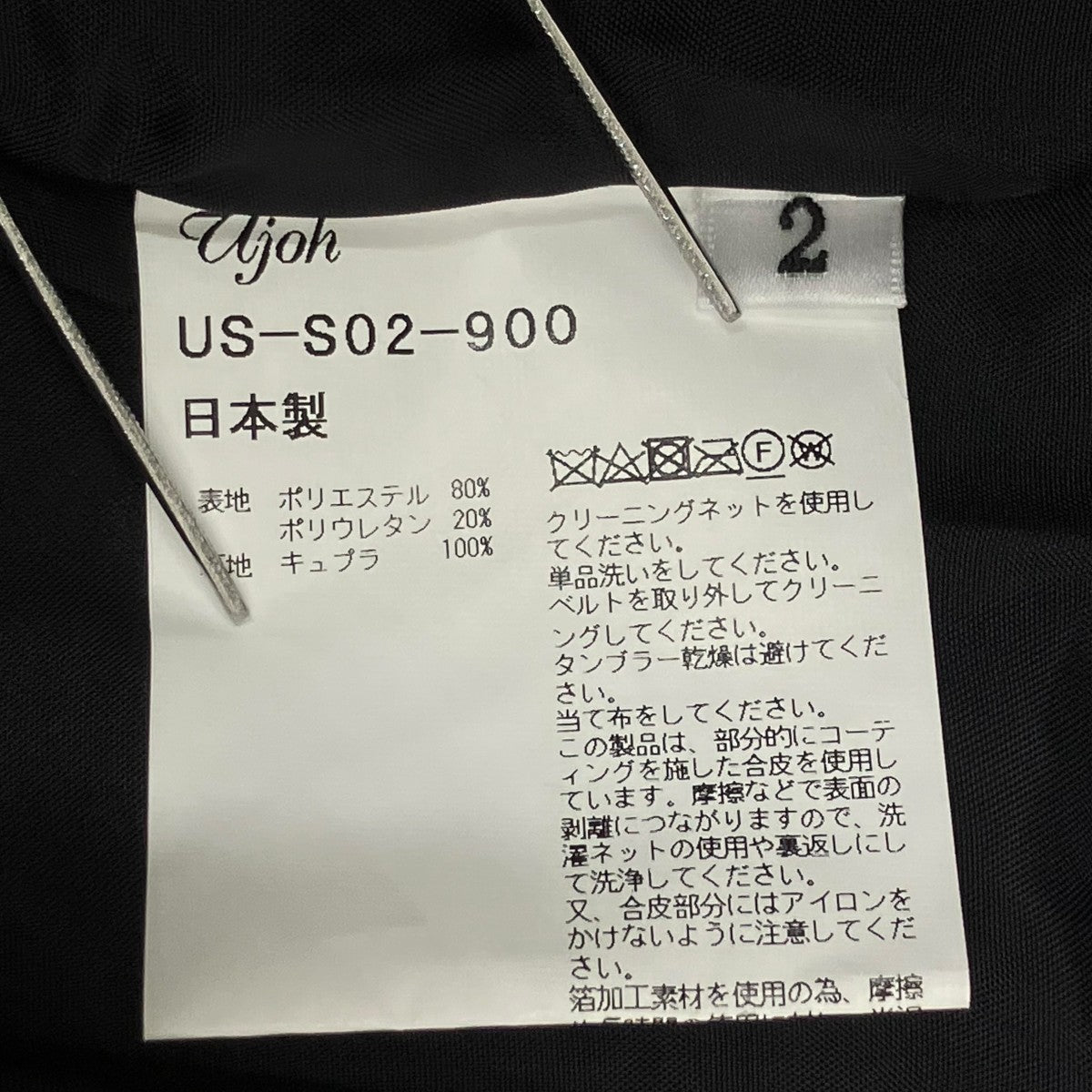 UJOH ワンショルダースカートUS-S02-900 古着・中古-5枚目のアイテム画像