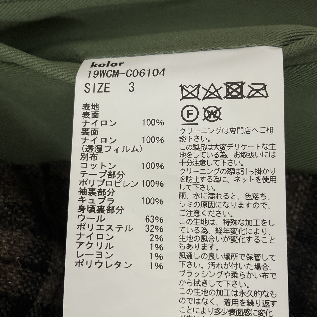 KOLOR(カラー) コート19WCM-C06104 19WCM-C06104 グリーン×グレー
