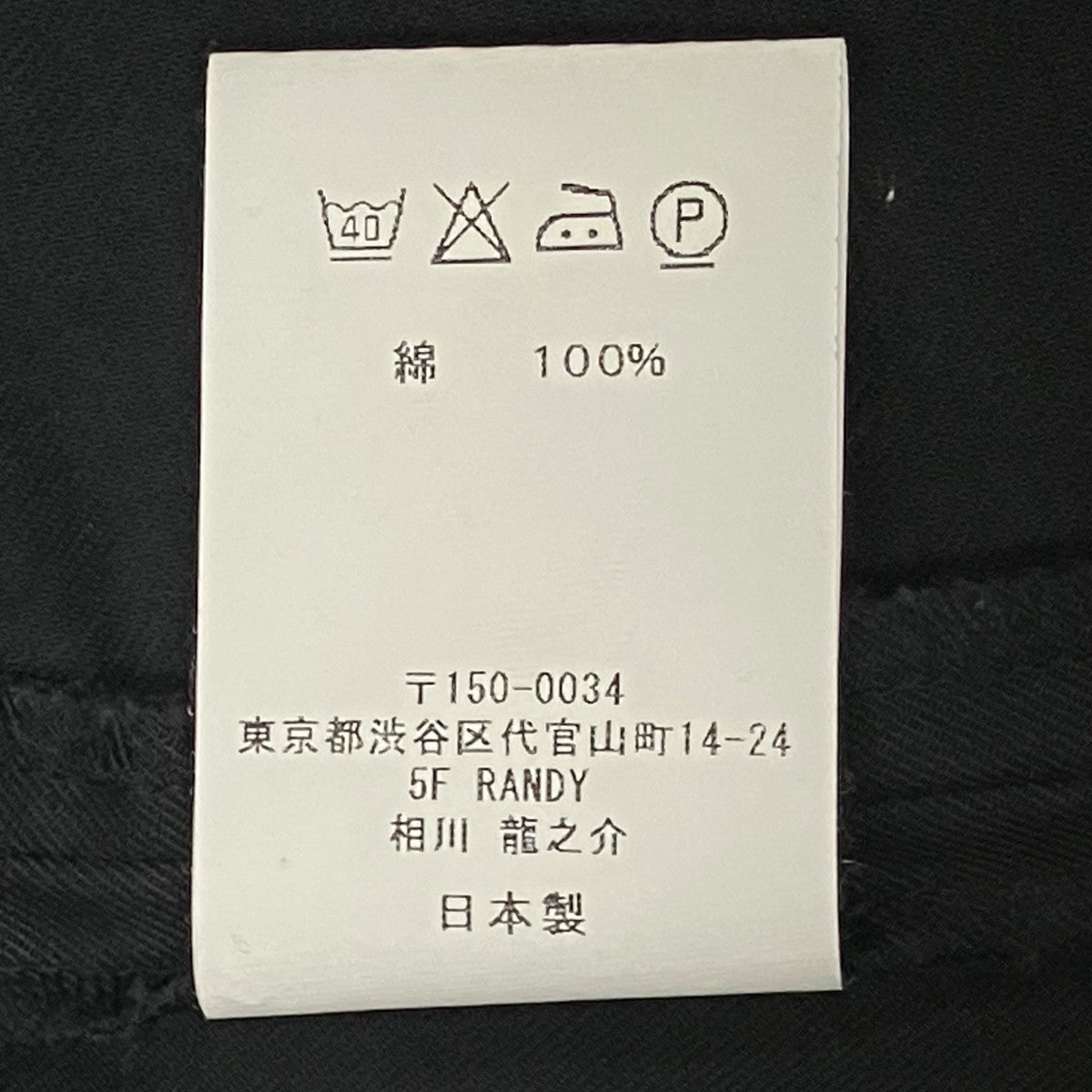 Randy パンツ20SS-RPT02 古着・中古-6枚目のアイテム画像
