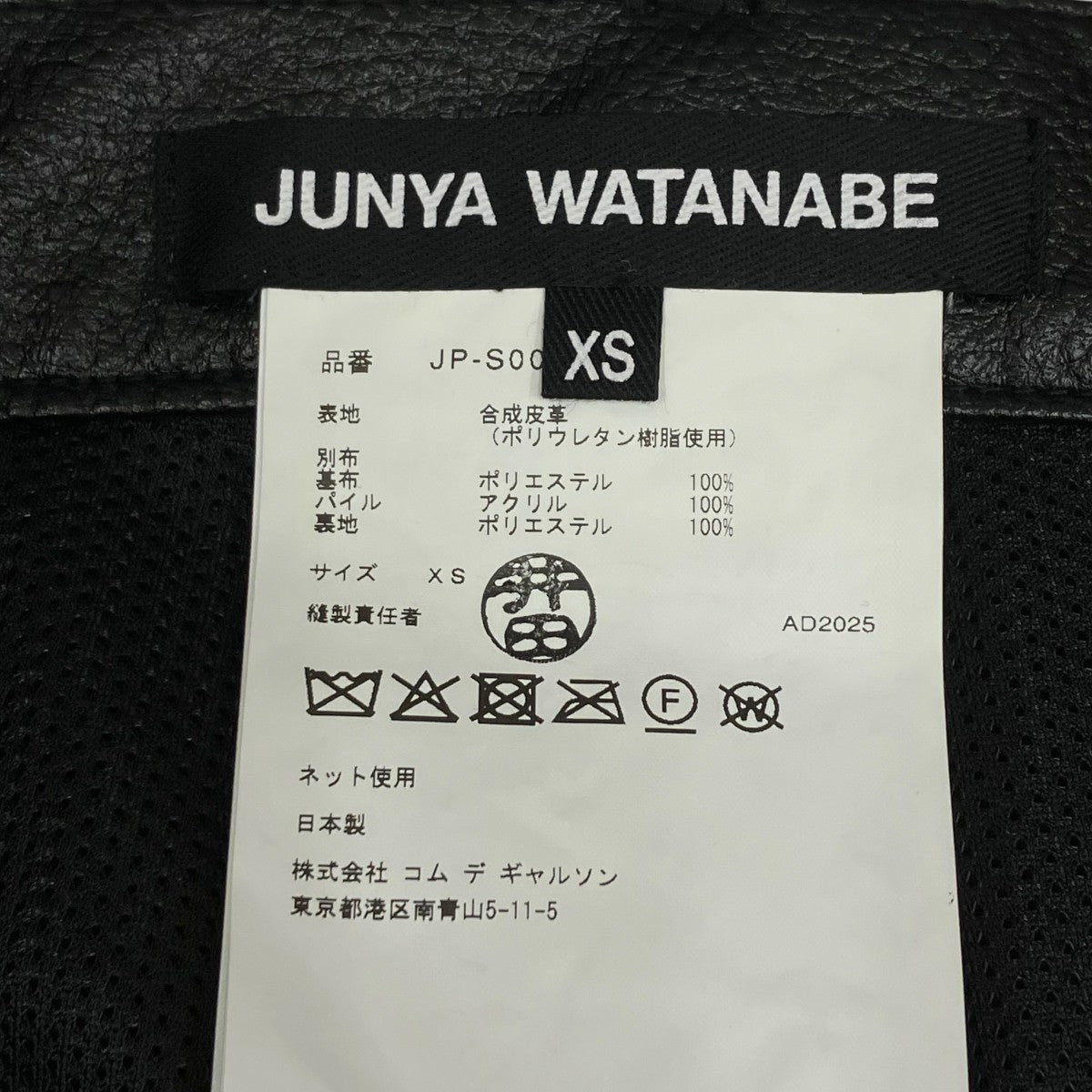 JUNYA WATANABE(ジュンヤワタナベ) フェイクレザー，フェイクファー