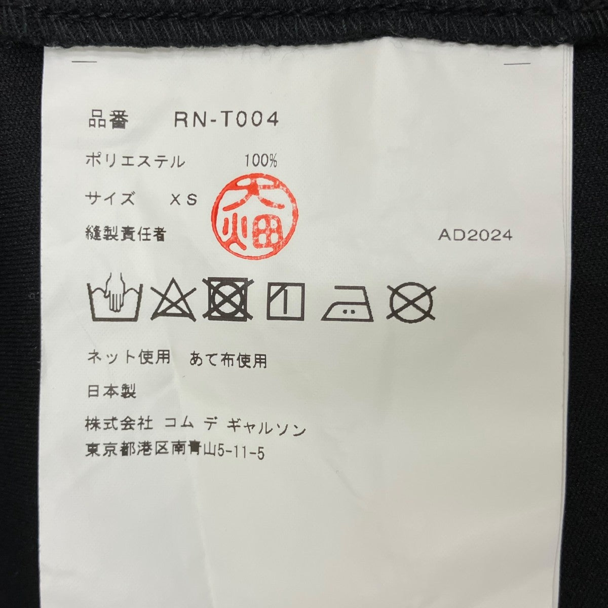 COMME des GARCONS COMME des GARCONS 長袖カットソーRN-T004 古着・中古-7枚目のアイテム画像