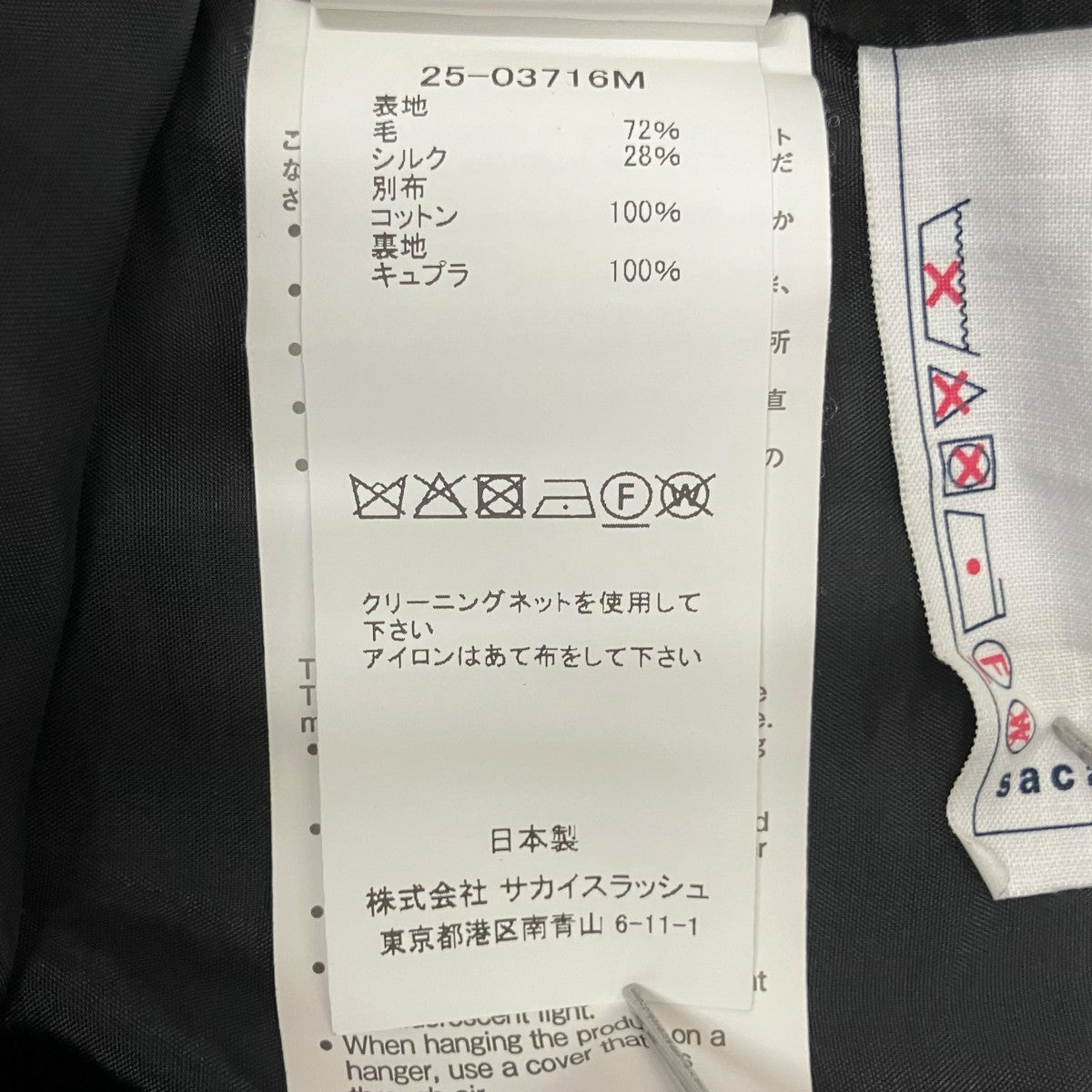 sacai 25SSWool Silk Suiting Pantsワイドパンツ25-03716M 古着・中古-9枚目のアイテム画像