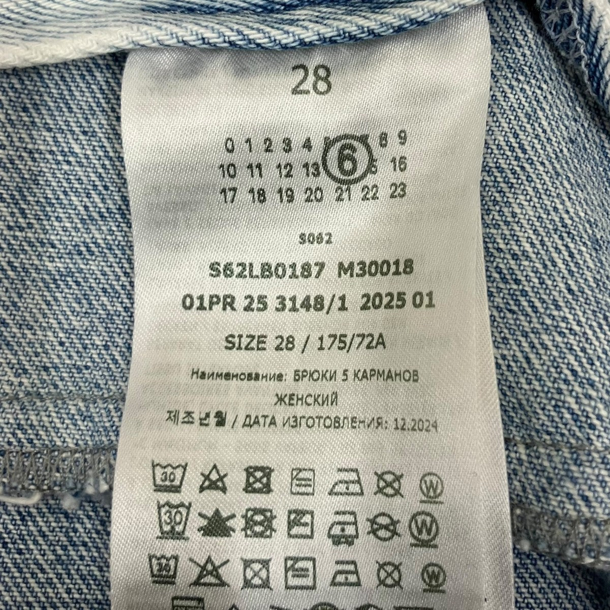 MM6 Maison Margiela 25SSパッチディテール ジーンズデニムパンツS62LB0187 古着・中古-7枚目のアイテム画像