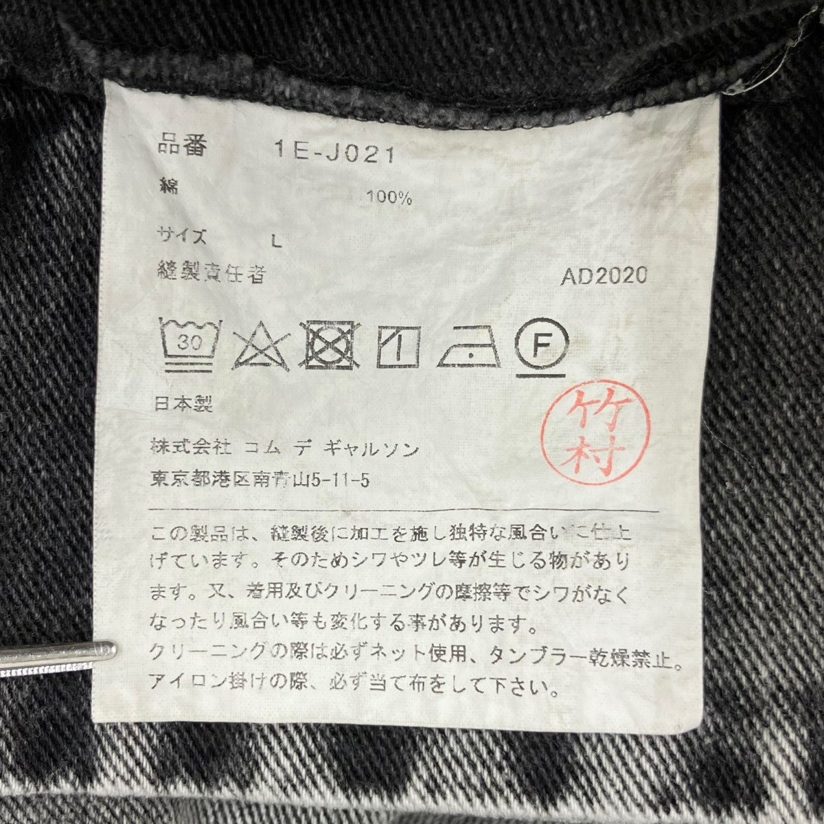 BLACK COMME des GARCONS ジャケット1E-J021 古着・中古-9枚目のアイテム画像