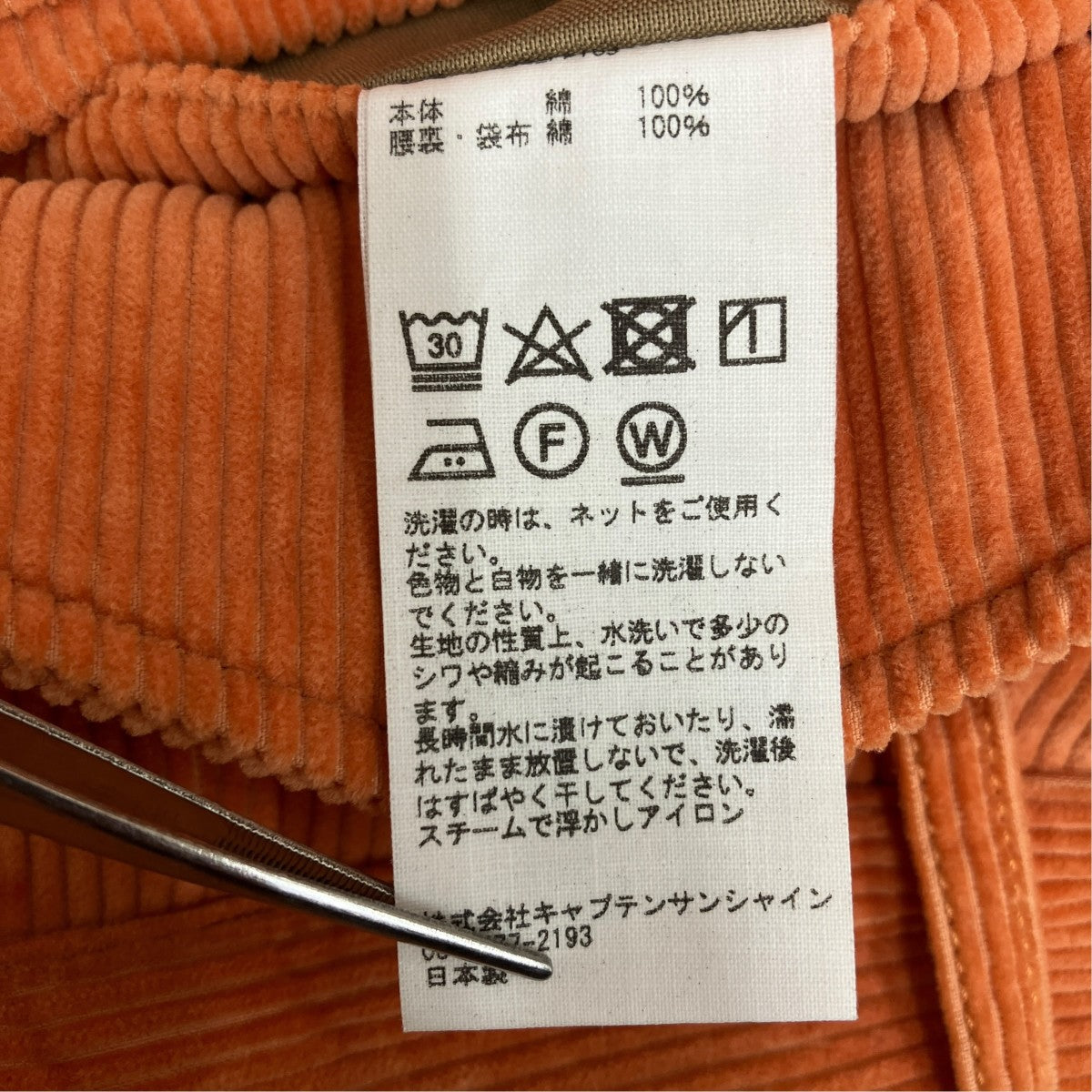 コーデュロイパンツKS22FPT03