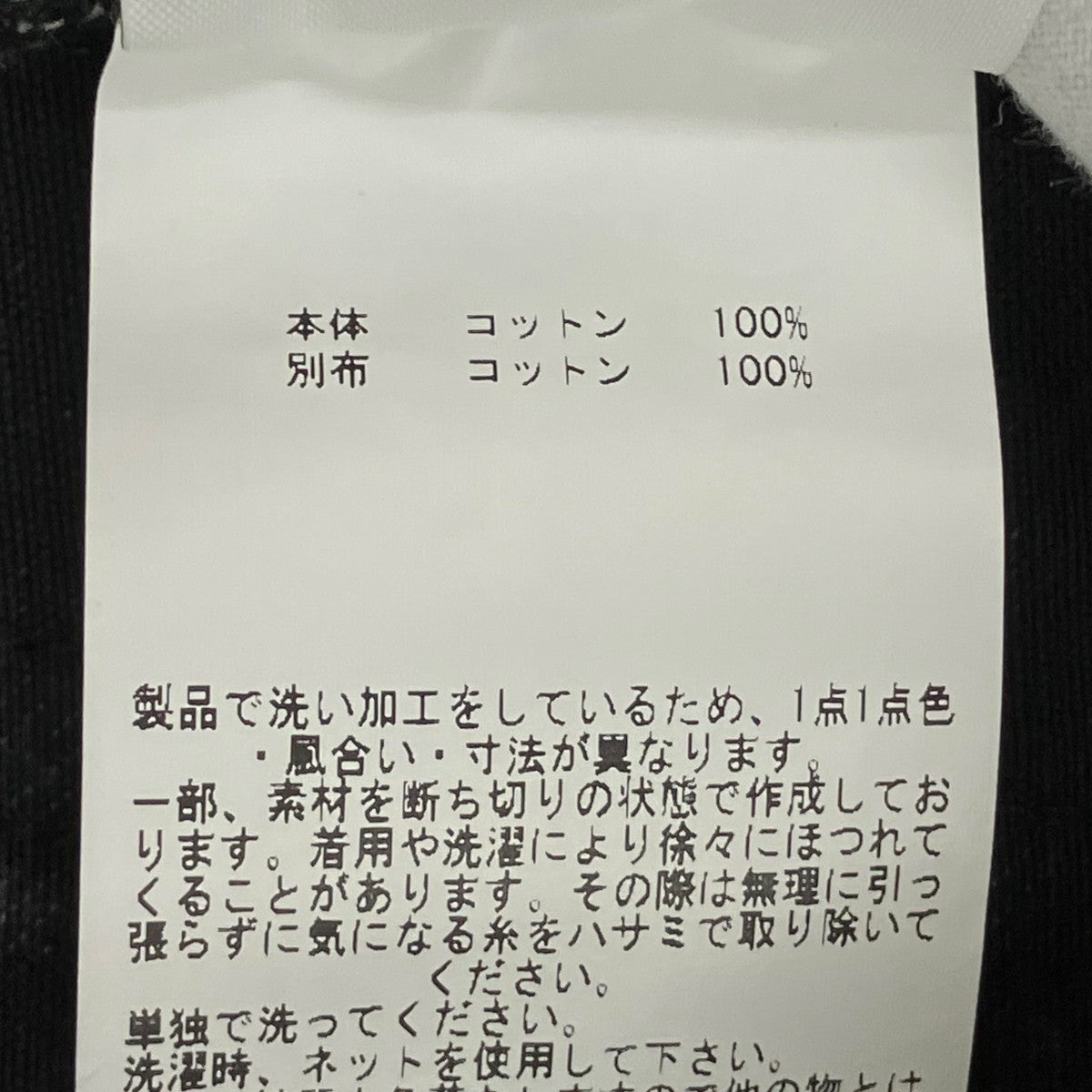 KANAKO SAKAI RIPPED JEANSパンツKS2402068 古着・中古-8枚目のアイテム画像