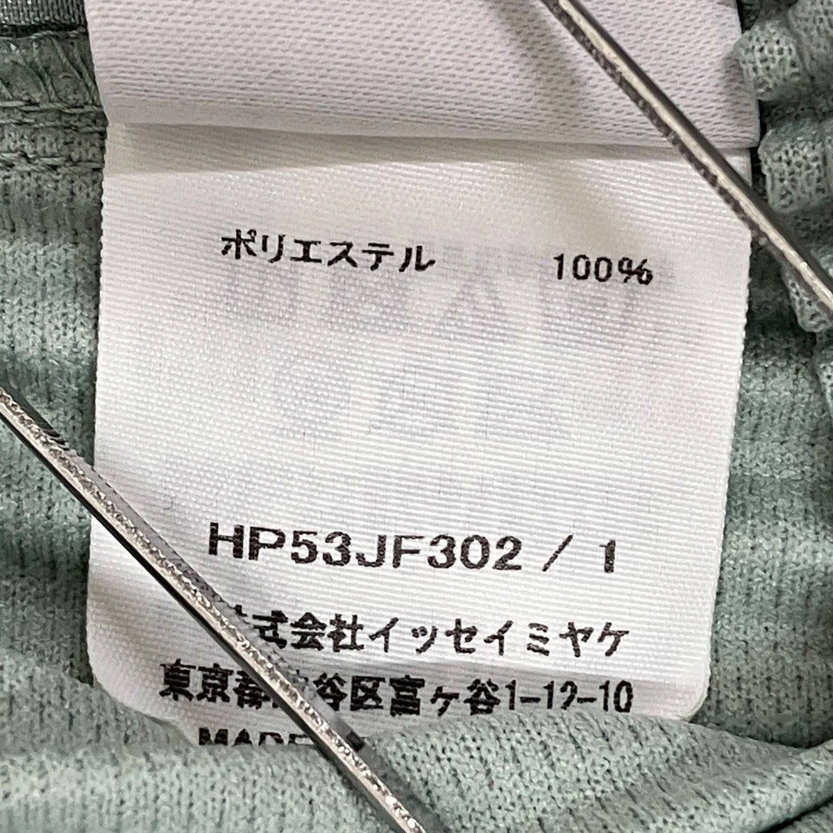 HOMME PLISSE ISSEY MIYAKE 25AWQUARRYプリーツパンツHP53JF302 古着・中古-8枚目のアイテム画像