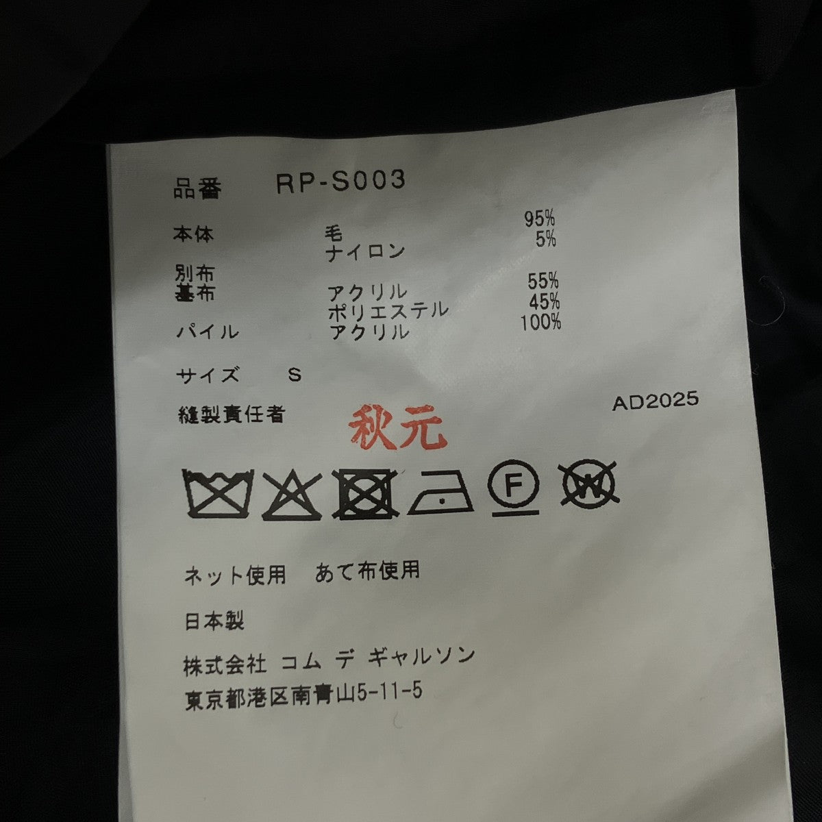 AD 2025スカートRP-S003